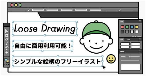 資料素材|無料で商用可のフリーイラスト素材｜Loose Drawin